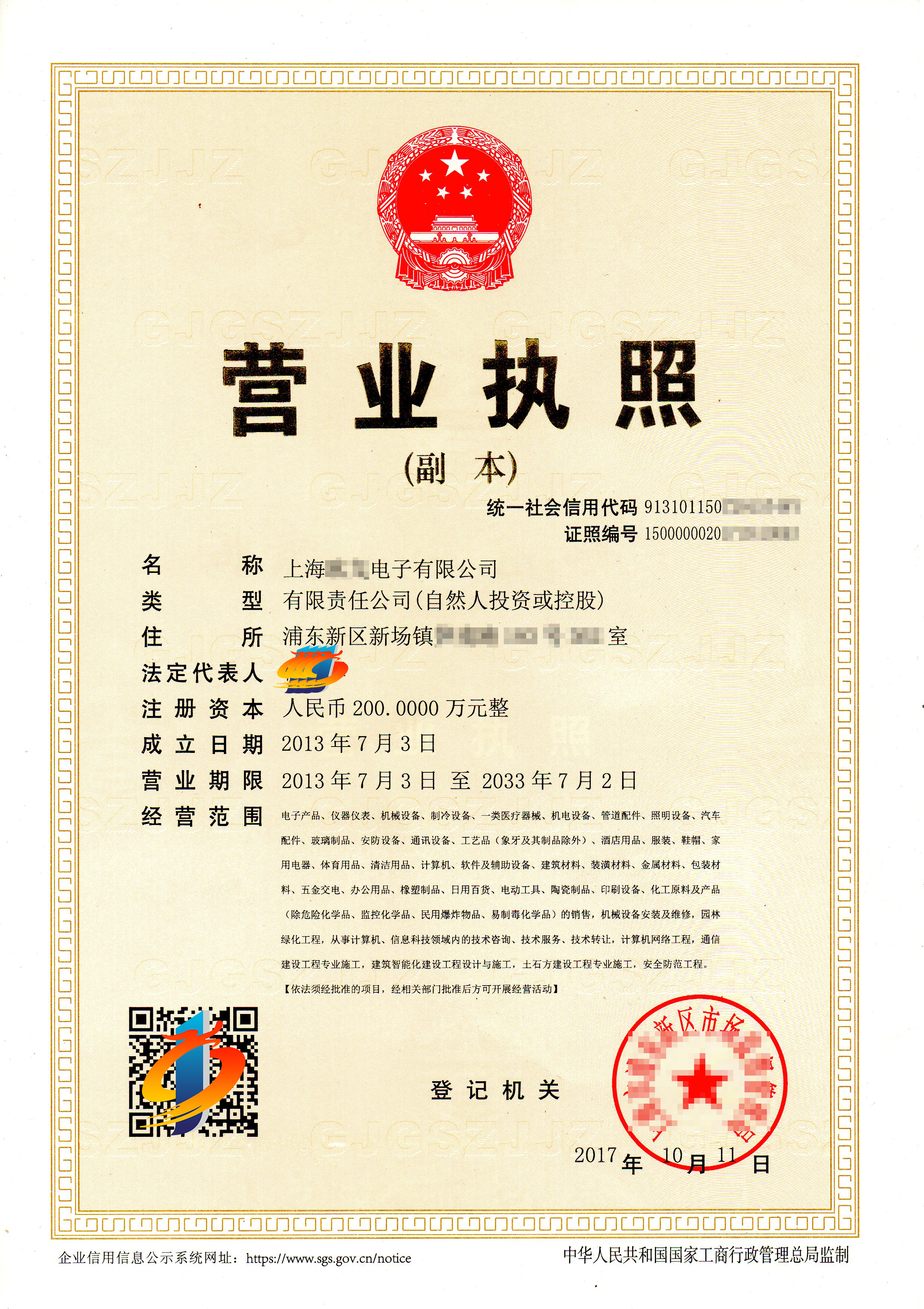 客户注册上海电子公司