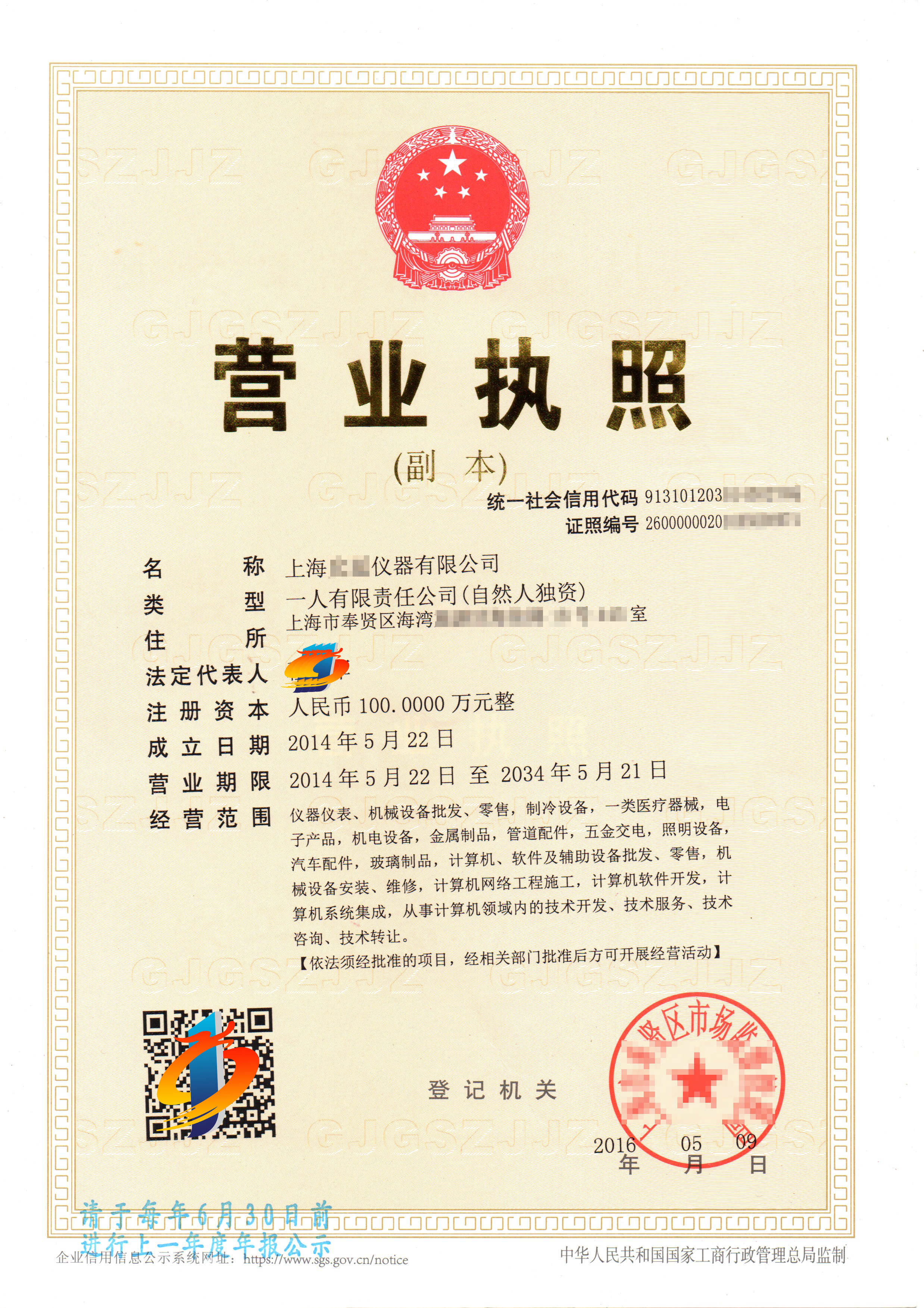 客户注册上海仪器公司
