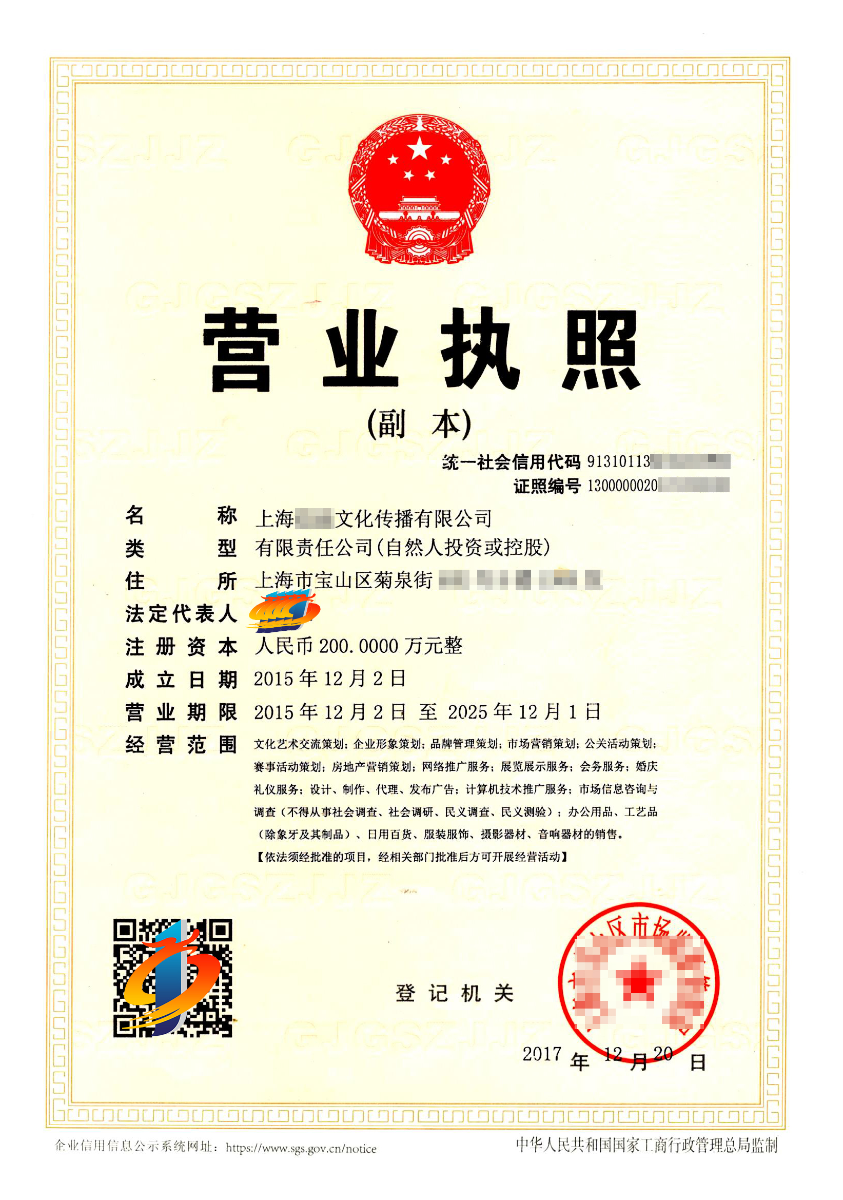 注册上海文化传播公司