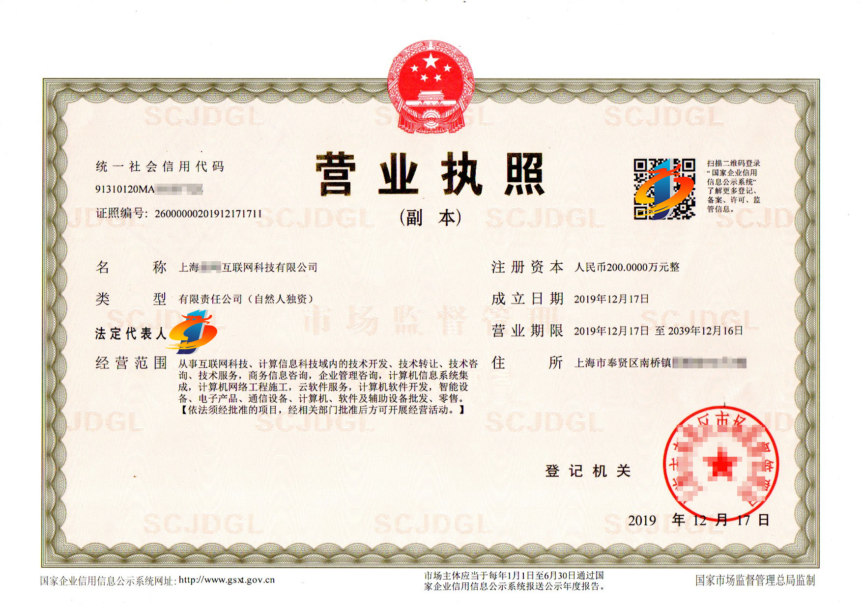 上海注册互联网科技公司