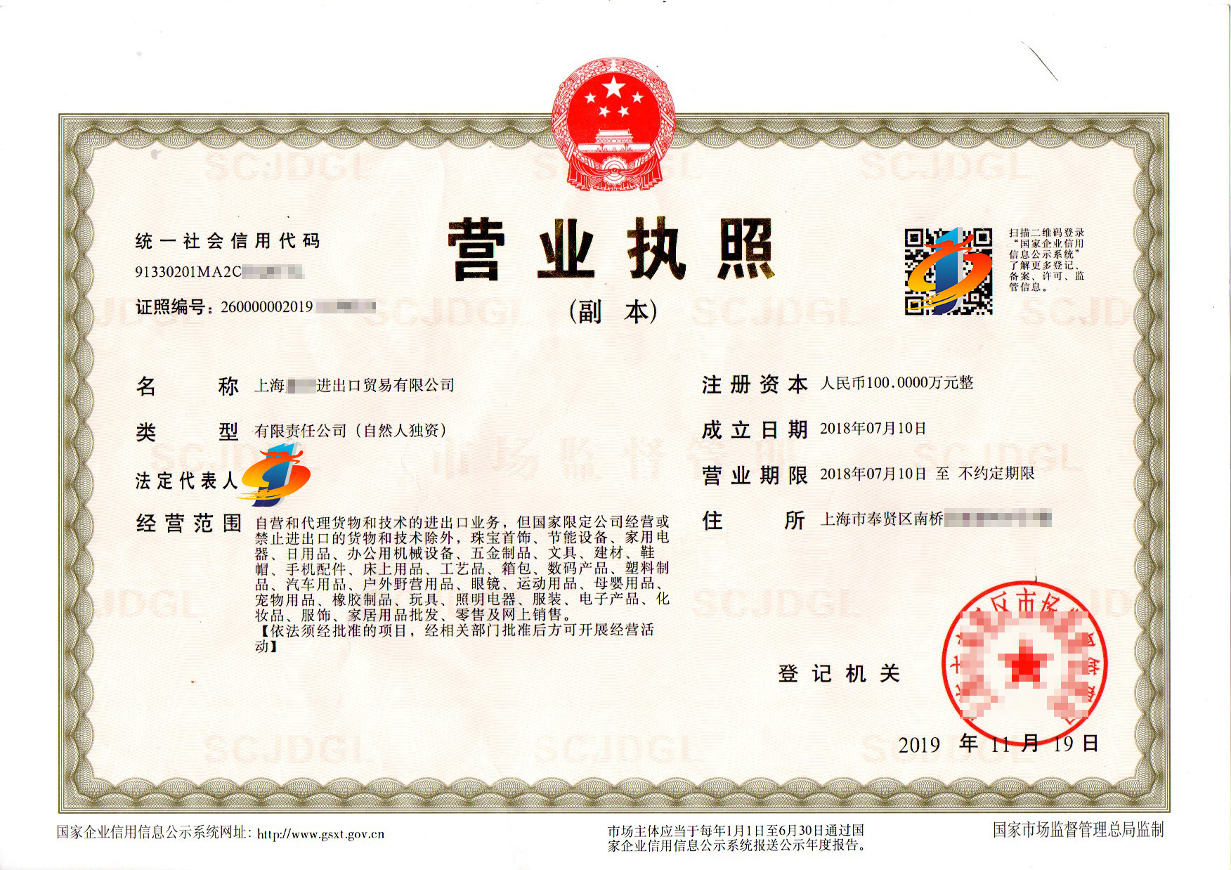 上海注册进出口贸易公司
