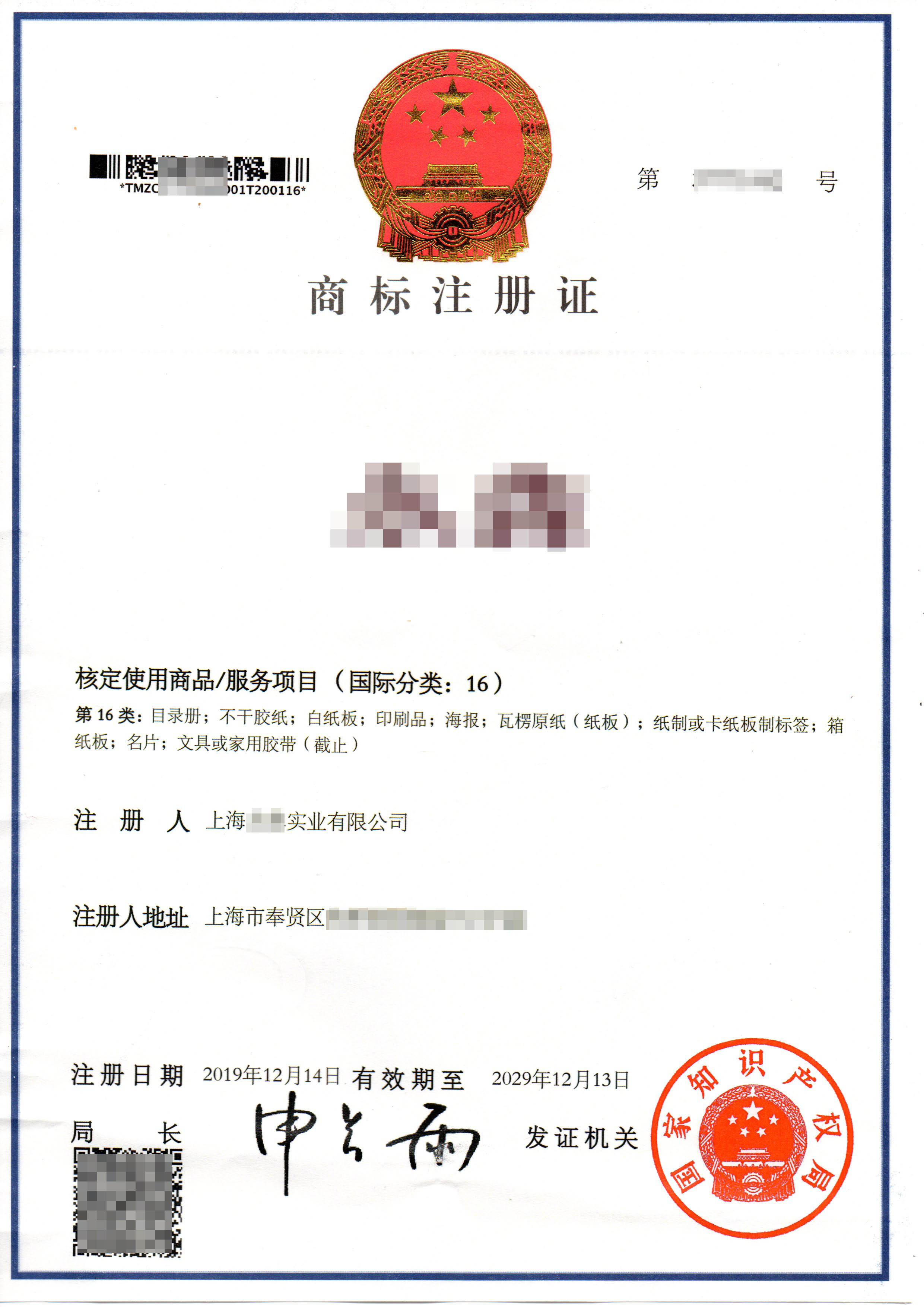 代办上海实业公司商标注册