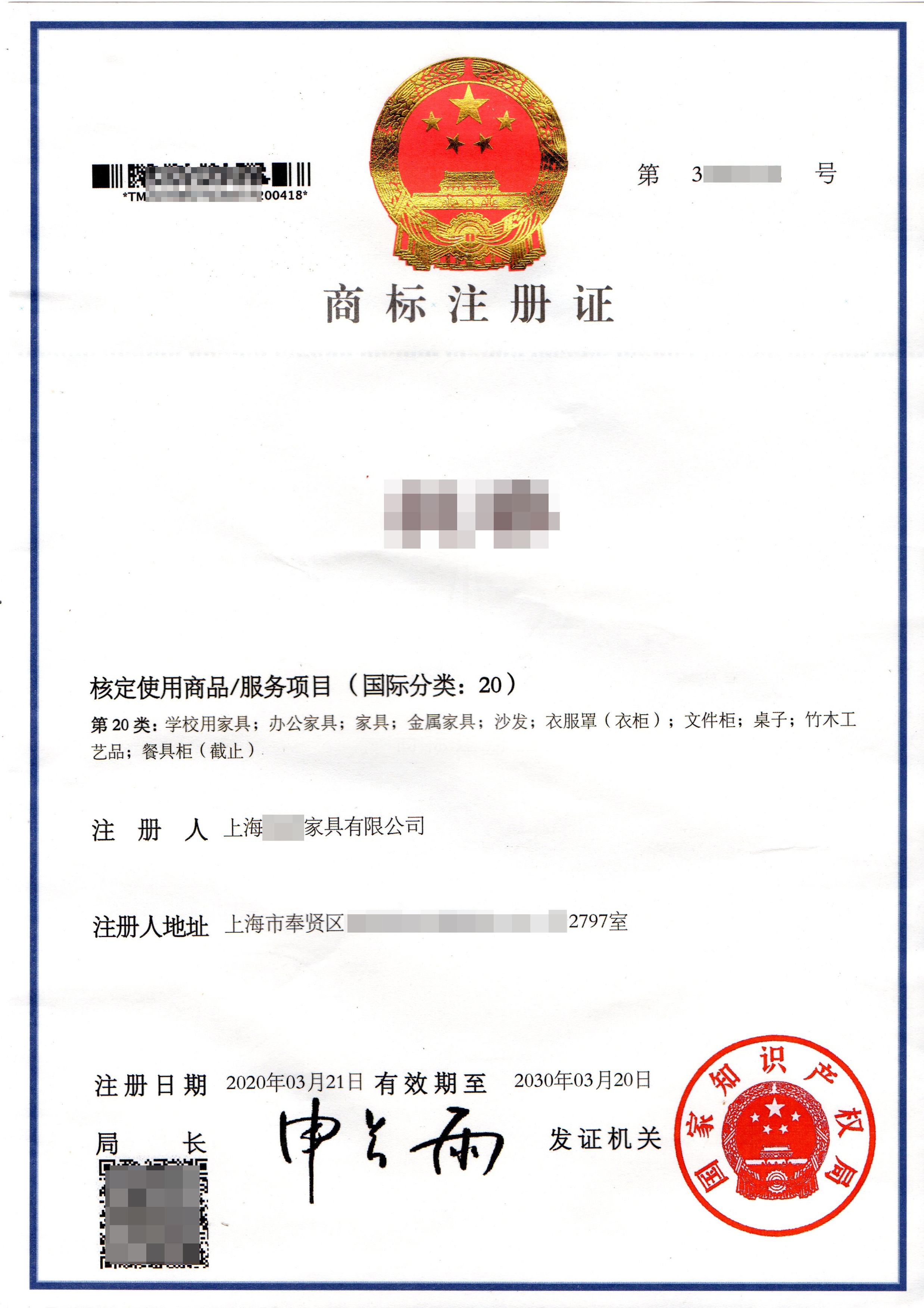 上海家具公司商标注册